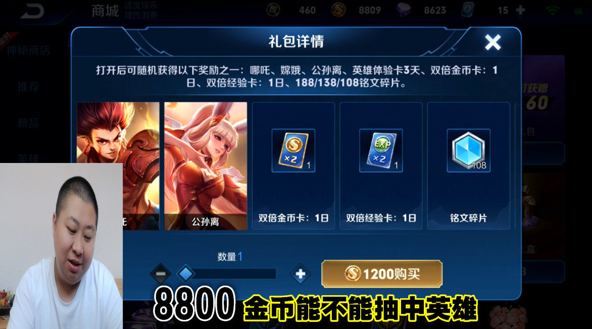 英雄秘宝限时返场, 8800金币...